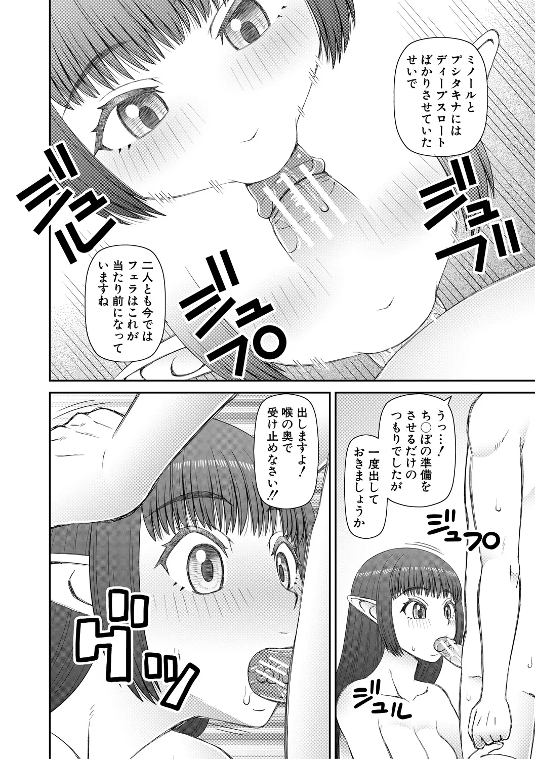 Jinzou Manko Hatsubaichuu - ARTIFICIAL PUSSY ON SALE NOW + My Fair Lady Ch. 1  Shitagaki Manga + Hyoushian + Hyoushi Illust page 116 - maid elf hentai manga - read online free