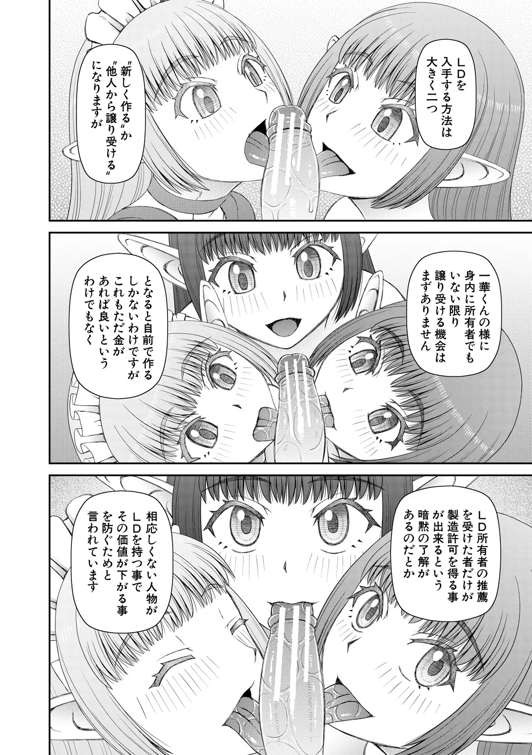 Jinzou Manko Hatsubaichuu - ARTIFICIAL PUSSY ON SALE NOW + My Fair Lady Ch. 1  Shitagaki Manga + Hyoushian + Hyoushi Illust page 126 - maid elf hentai manga - read online free