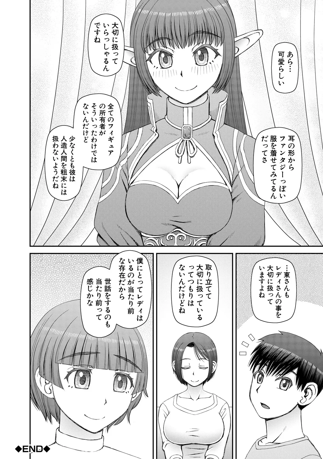 Jinzou Manko Hatsubaichuu - ARTIFICIAL PUSSY ON SALE NOW + My Fair Lady Ch. 1  Shitagaki Manga + Hyoushian + Hyoushi Illust page 140 - maid elf hentai manga - read online free