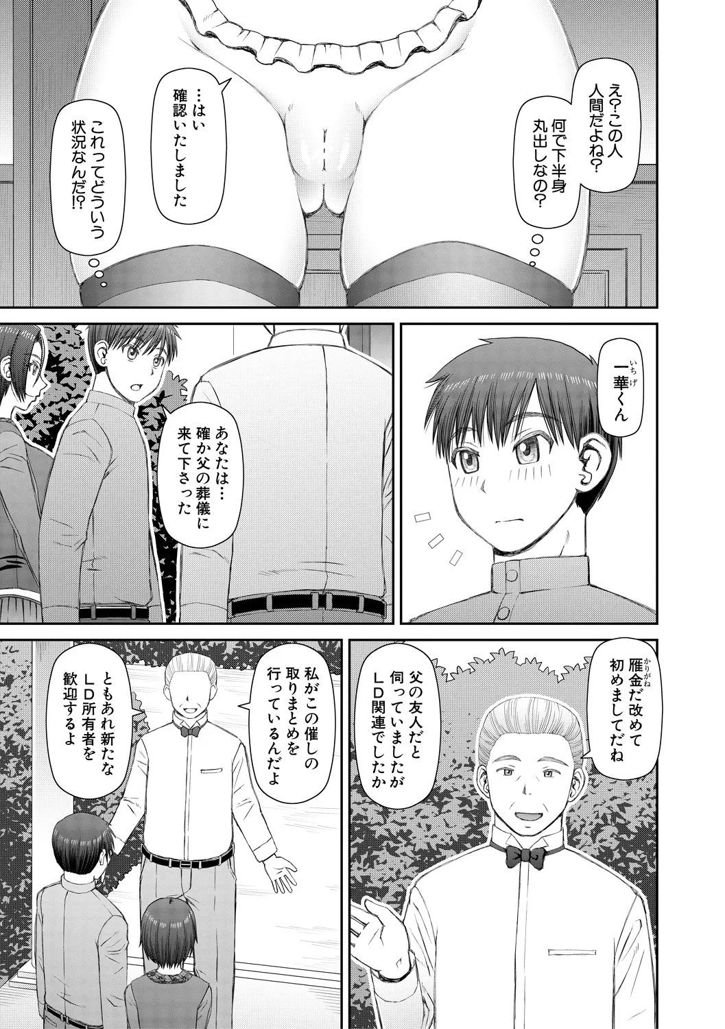 Jinzou Manko Hatsubaichuu - ARTIFICIAL PUSSY ON SALE NOW + My Fair Lady Ch. 1  Shitagaki Manga + Hyoushian + Hyoushi Illust page 53 - maid elf hentai manga - read online free