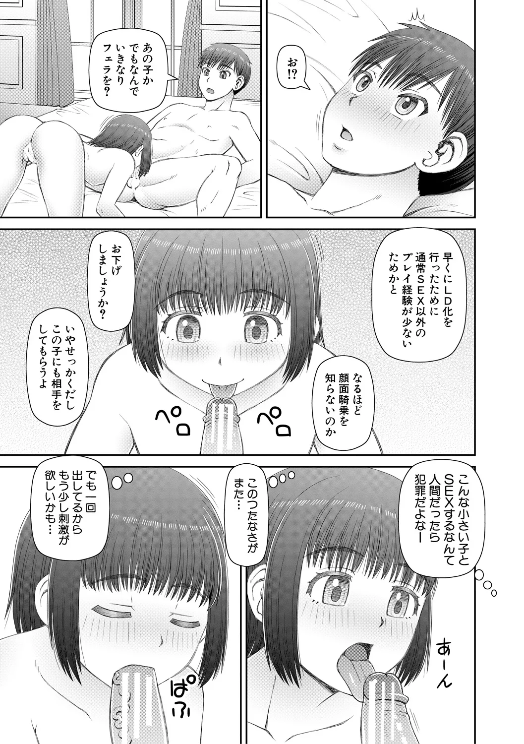Jinzou Manko Hatsubaichuu - ARTIFICIAL PUSSY ON SALE NOW + My Fair Lady Ch. 1  Shitagaki Manga + Hyoushian + Hyoushi Illust page 81 - maid elf hentai manga - read online free