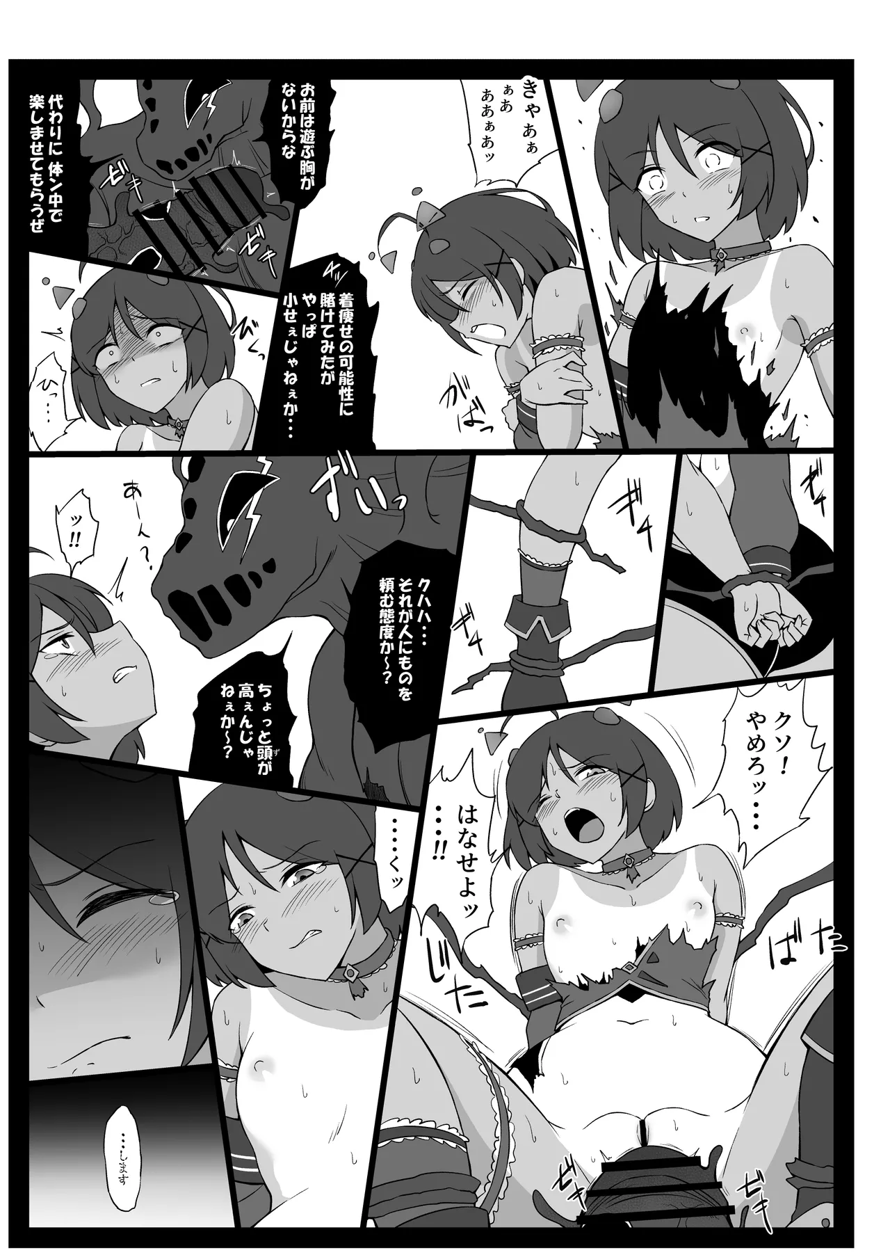 Page 23 of [Perish] Mahou Shoujo Higeki