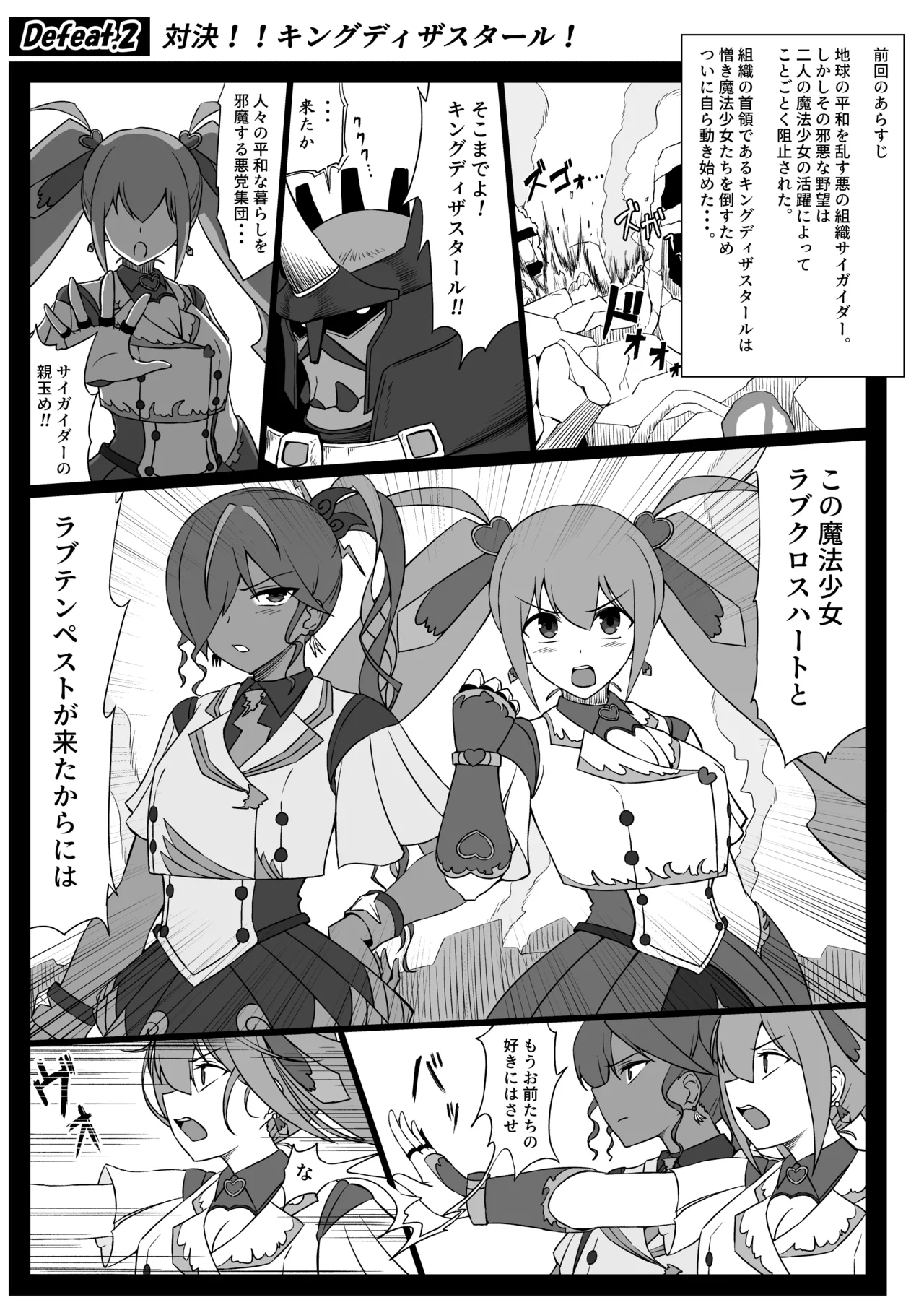 Page 6 of [Perish] Mahou Shoujo Higeki