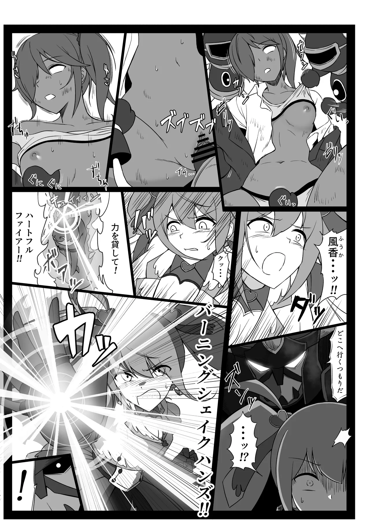 Page 8 of [Perish] Mahou Shoujo Higeki