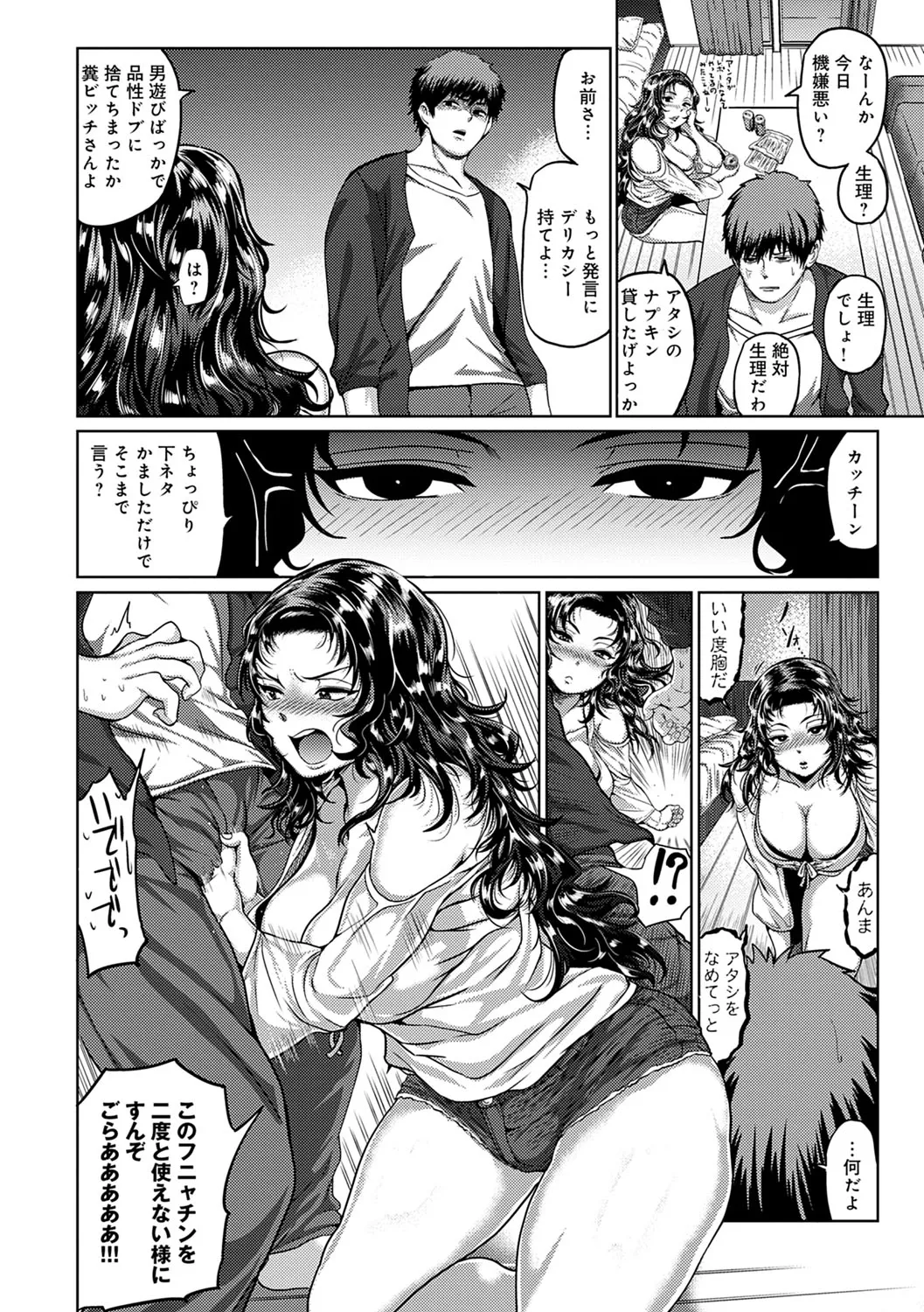 PACO ZAKARI!  + FANZA Gentei Tokuten Kakioroshi Illust page 103 - glasses tankoubon hentai manga - read online free