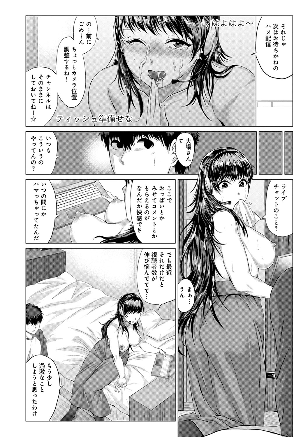 PACO ZAKARI!  + FANZA Gentei Tokuten Kakioroshi Illust page 15 - glasses tankoubon hentai manga - read online free