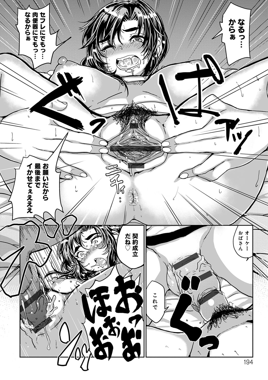 PACO ZAKARI!  + FANZA Gentei Tokuten Kakioroshi Illust page 195 - glasses tankoubon hentai manga - read online free