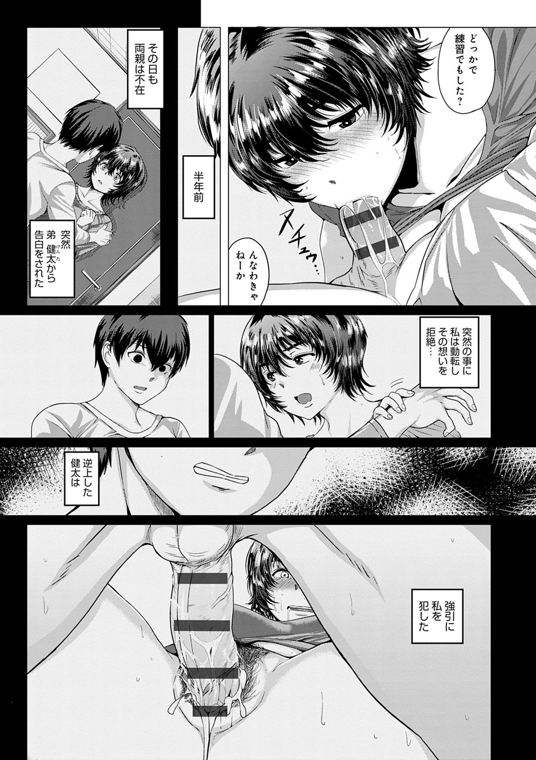 PACO ZAKARI!  + FANZA Gentei Tokuten Kakioroshi Illust page 84 - glasses tankoubon hentai manga - read online free