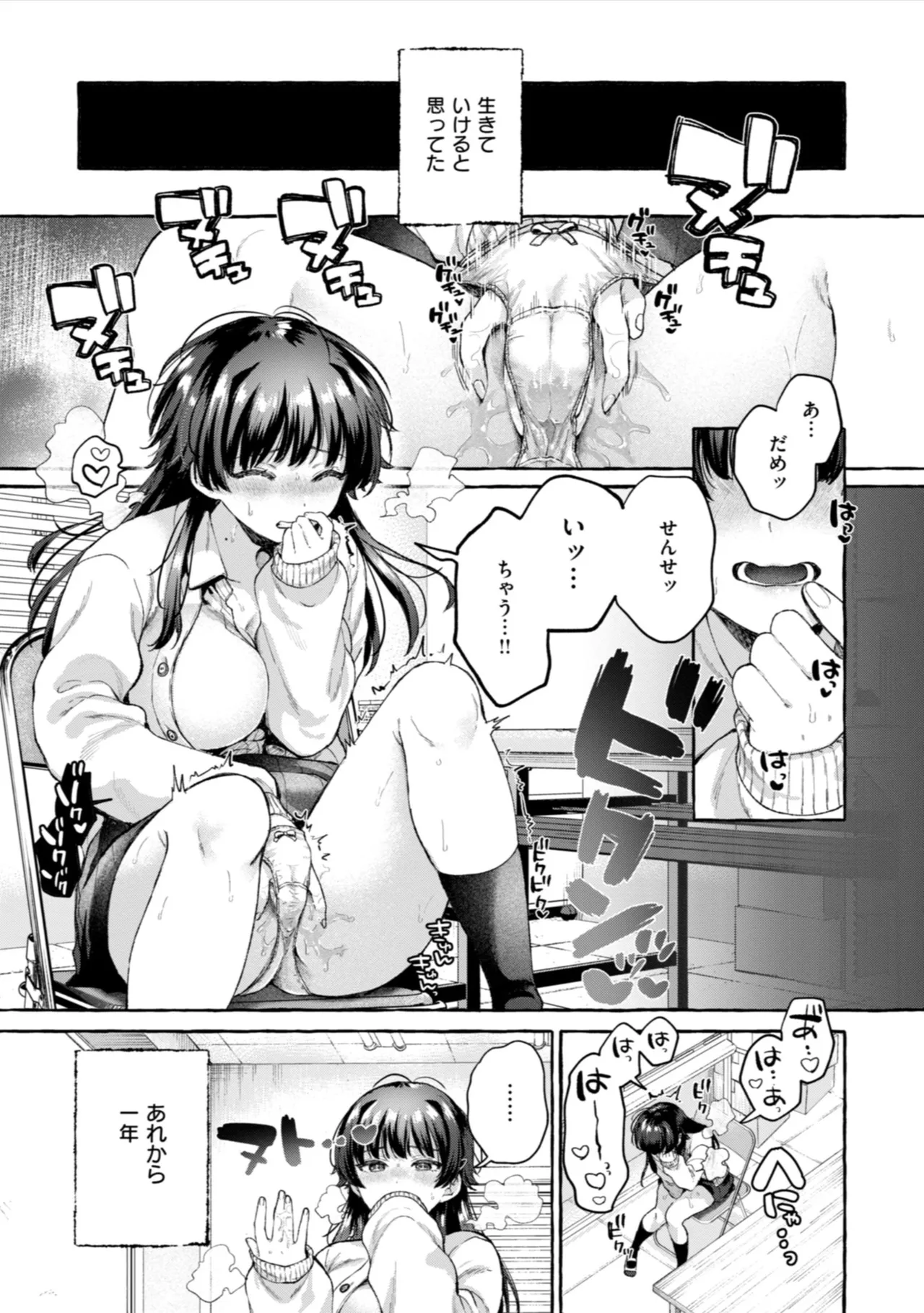 Ai o Sosoide - Love inside me - Page 101