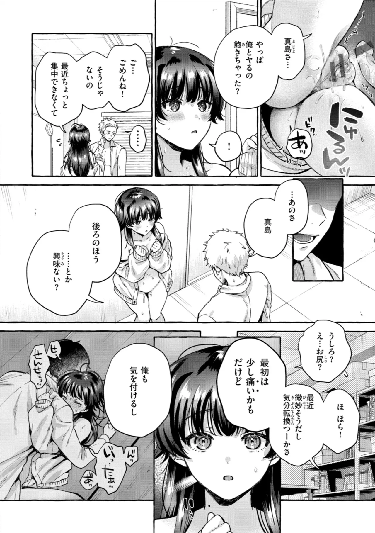 Ai o Sosoide - Love inside me - Page 120