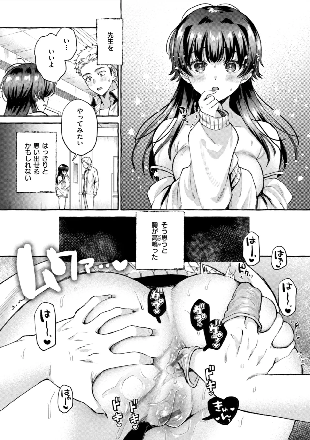 Ai o Sosoide - Love inside me - Page 121