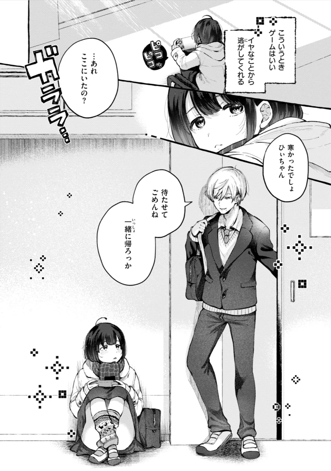 Ai o Sosoide - Love inside me - Page 130