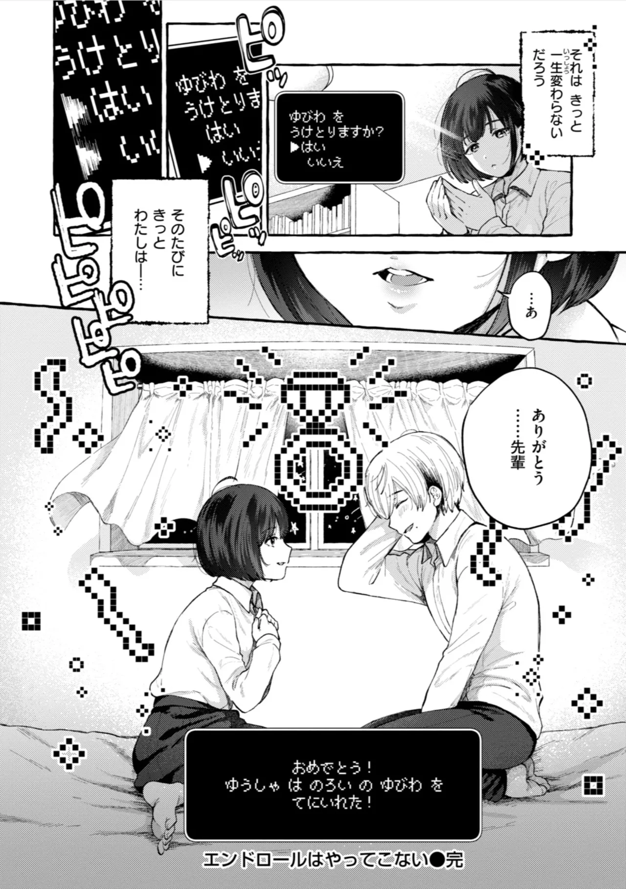 Ai o Sosoide - Love inside me - Page 148