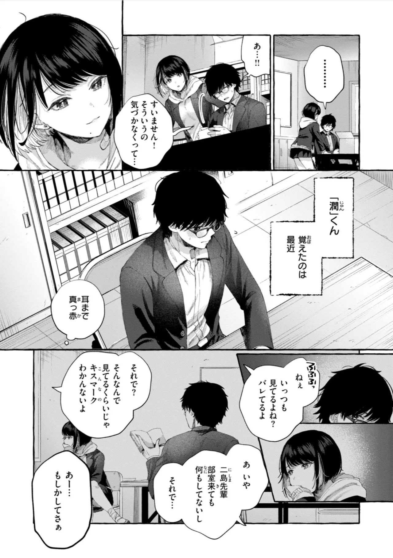 Ai o Sosoide - Love inside me - Page 32