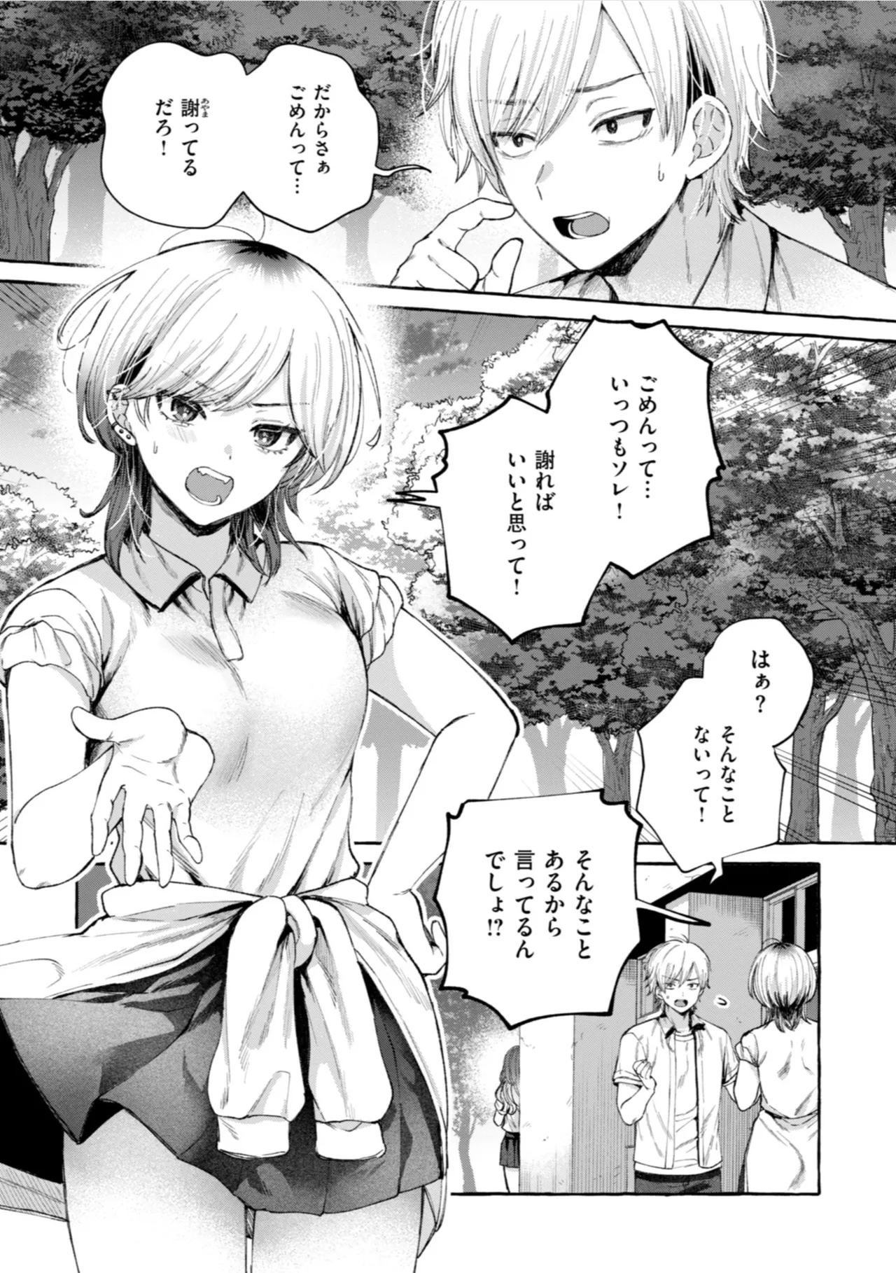 Ai o Sosoide - Love inside me - Page 53