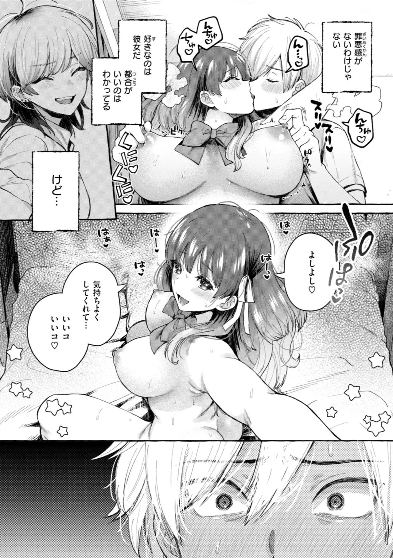 Ai o Sosoide - Love inside me - Page 74