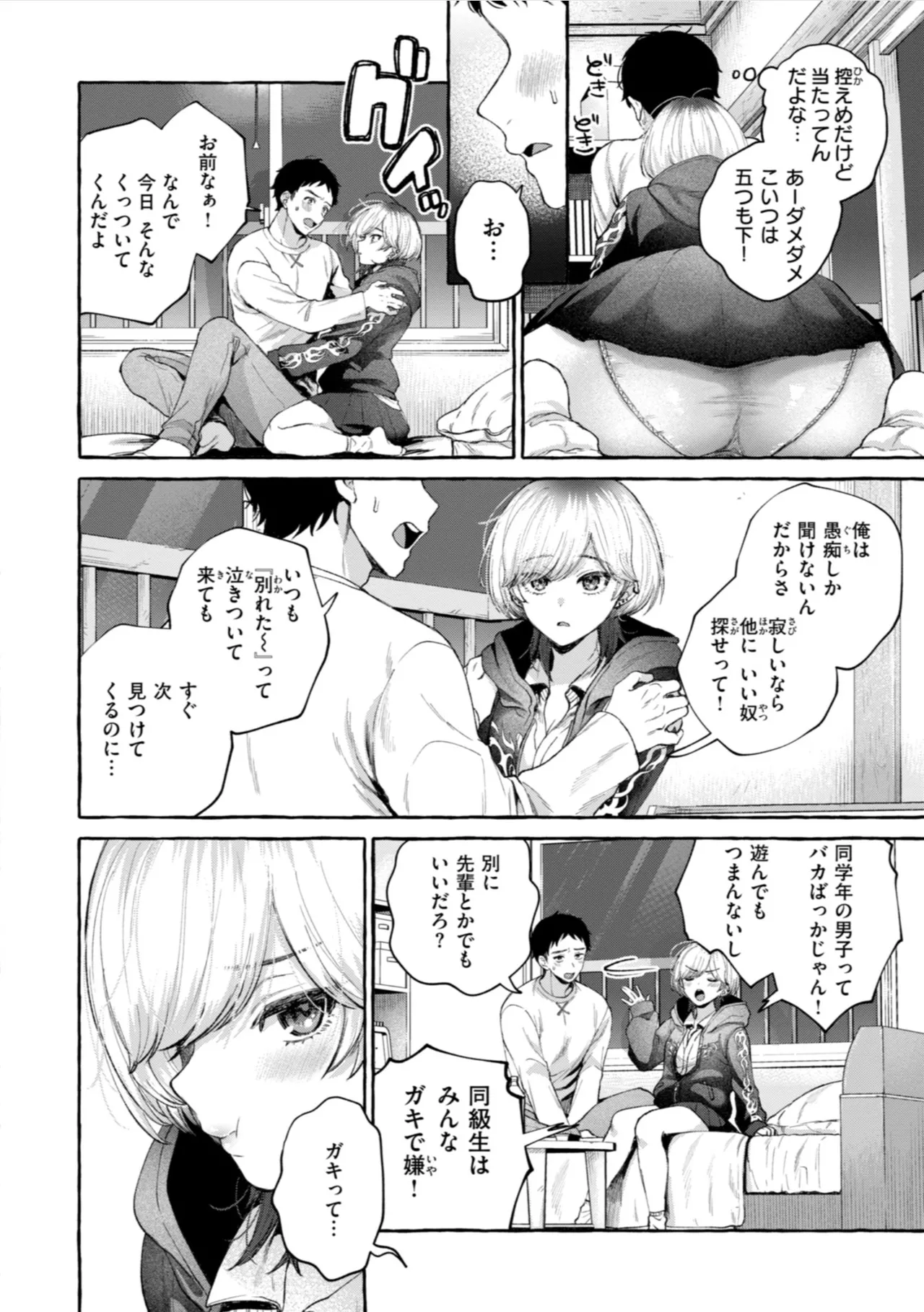 Ai o Sosoide - Love inside me - Page 84