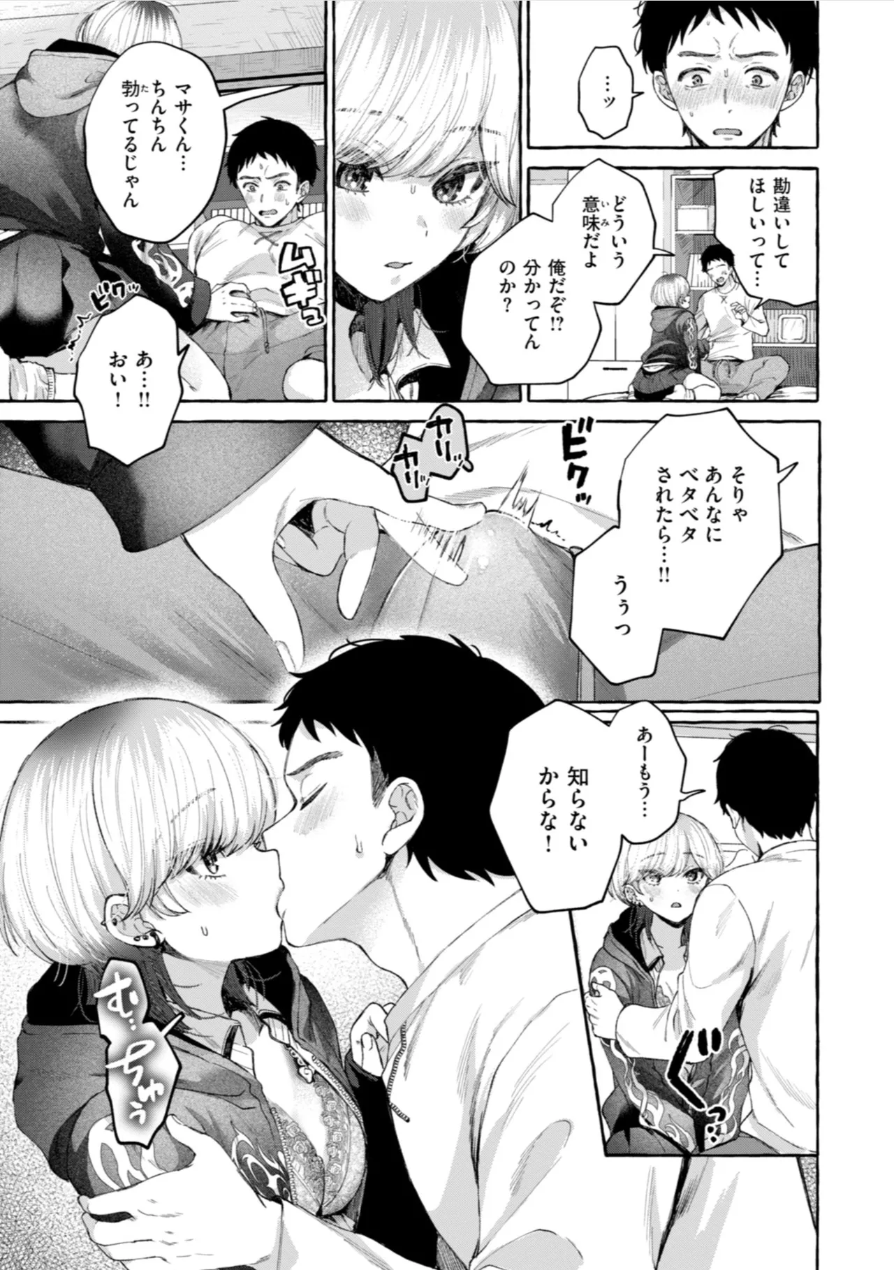 Ai o Sosoide - Love inside me - Page 87