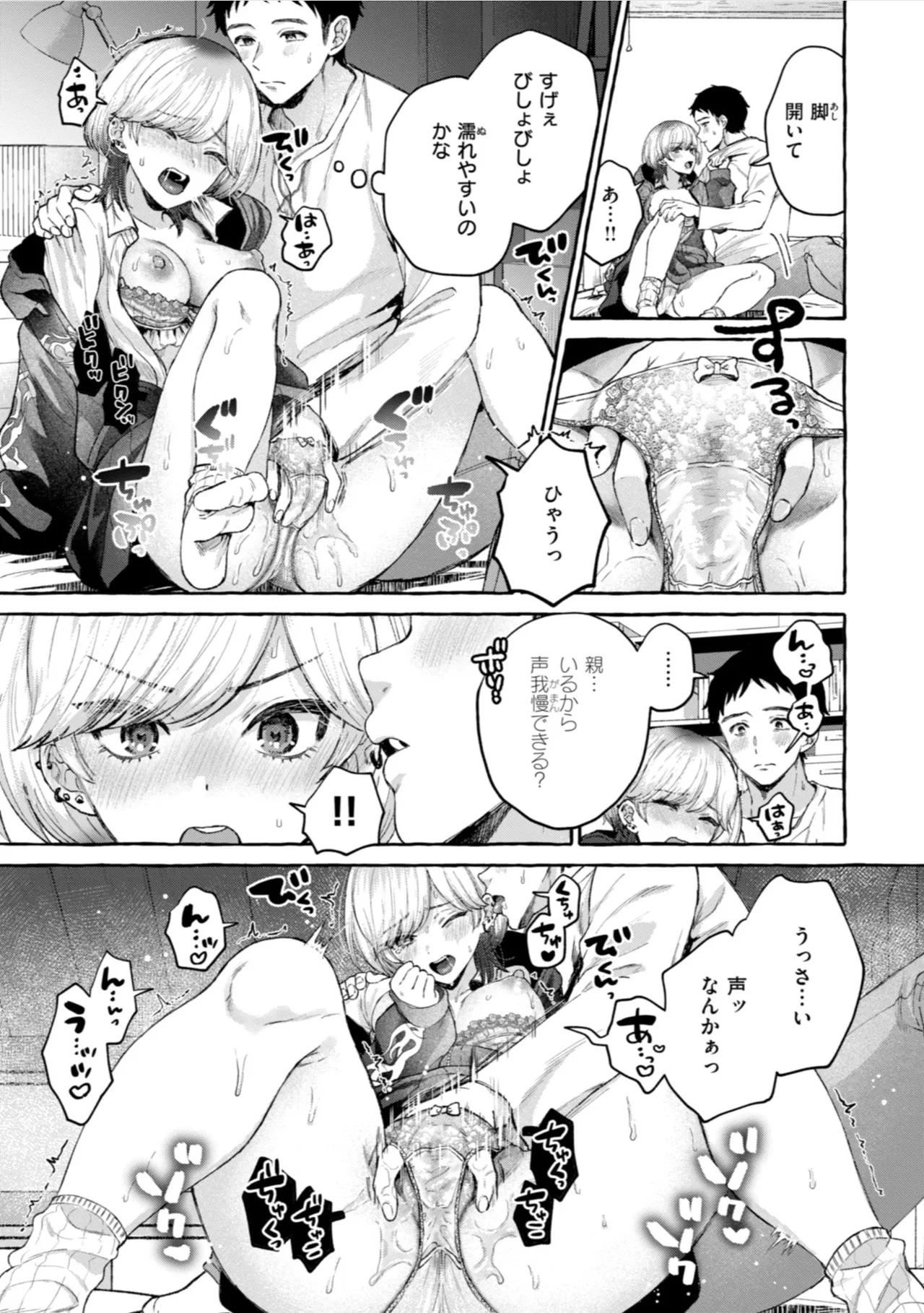 Ai o Sosoide - Love inside me - Page 89