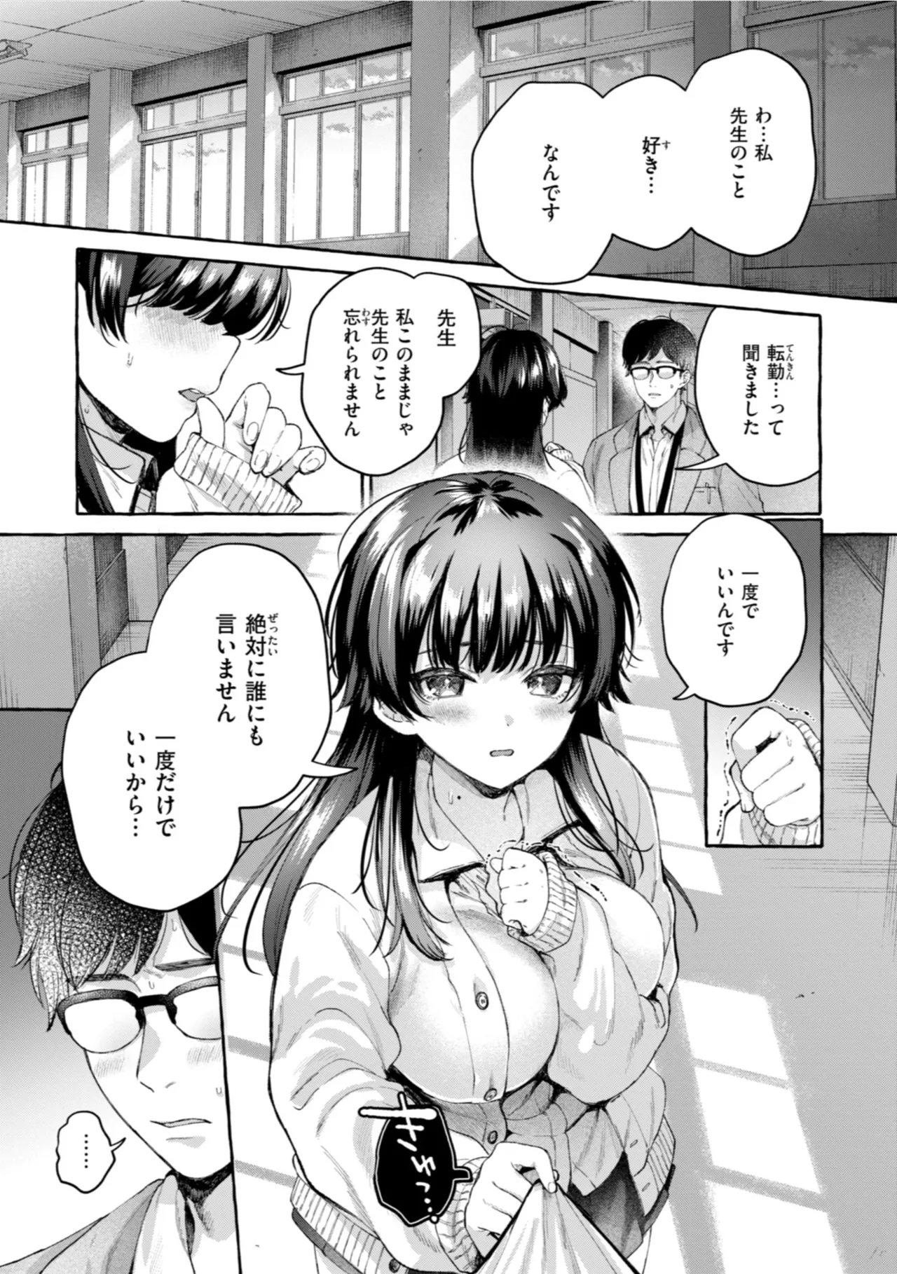 Ai o Sosoide - Love inside me - Page 99
