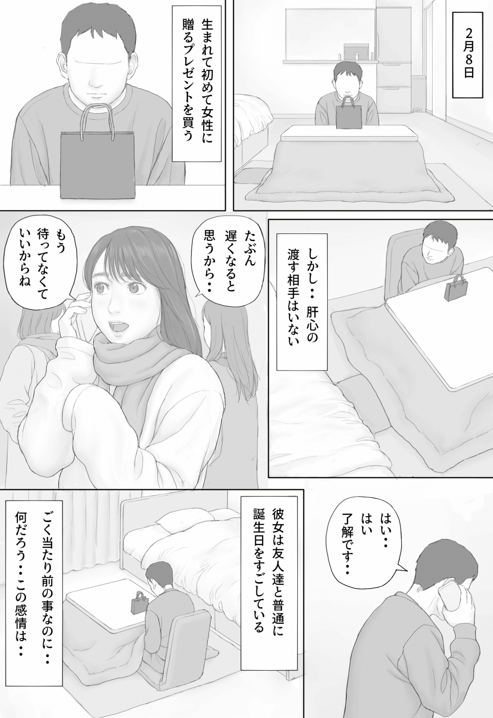 Doukyo Seikatsu Kouhen - Page 53