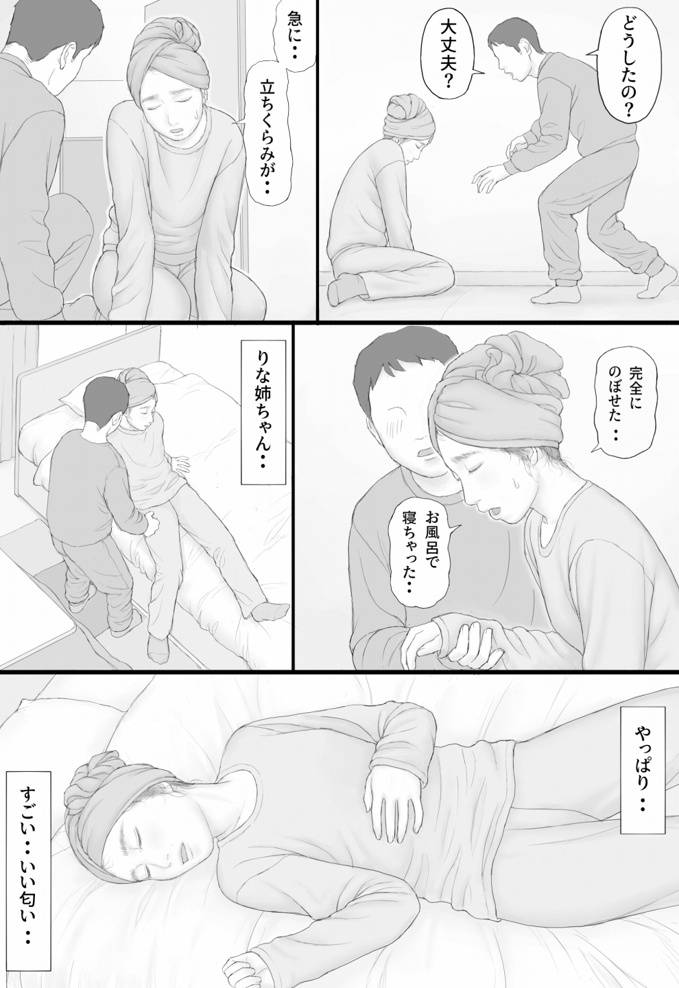Doukyo Seikatsu Kouhen - Page 56