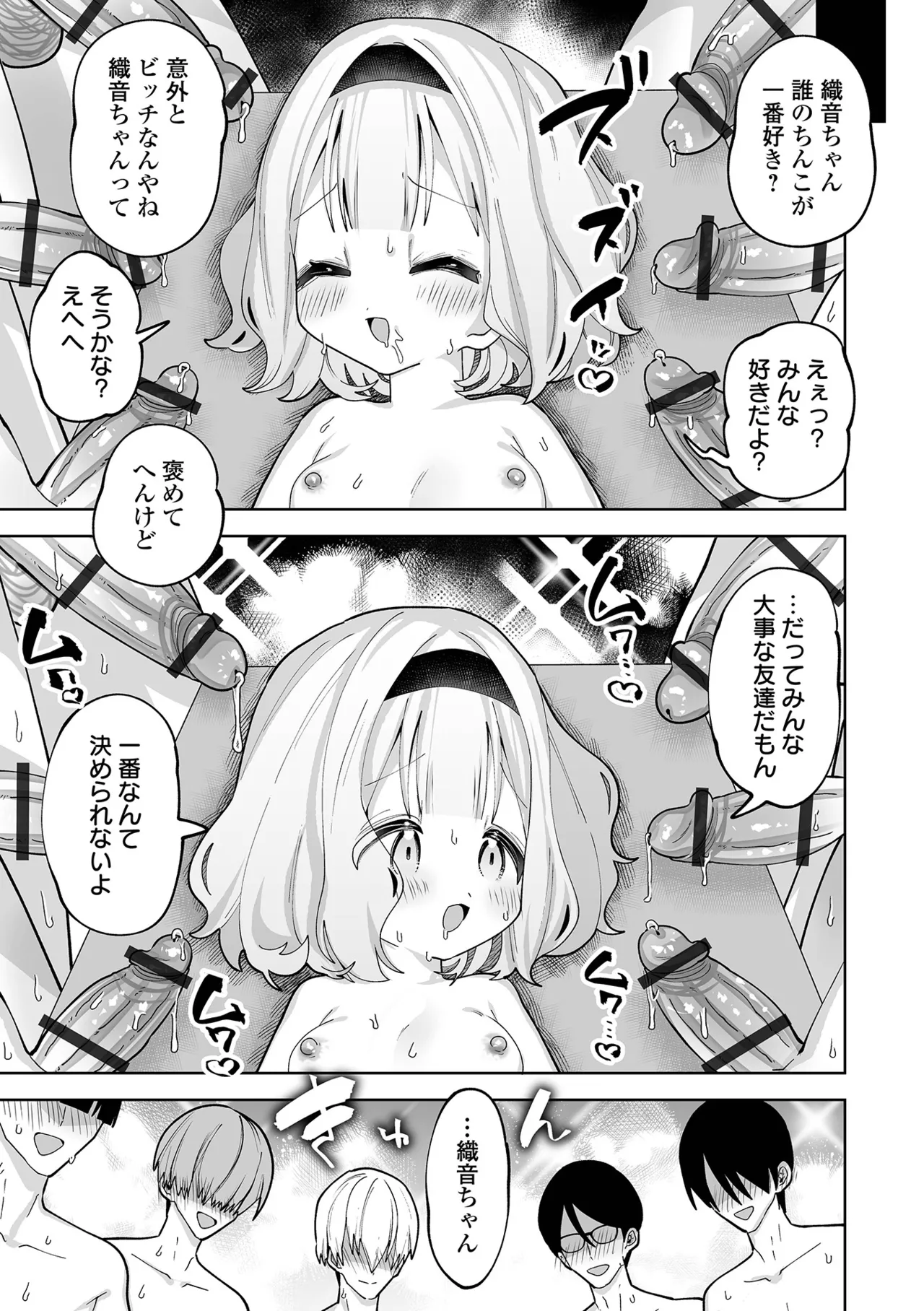Chiisakute Yawarakai Tokoro - Page 19