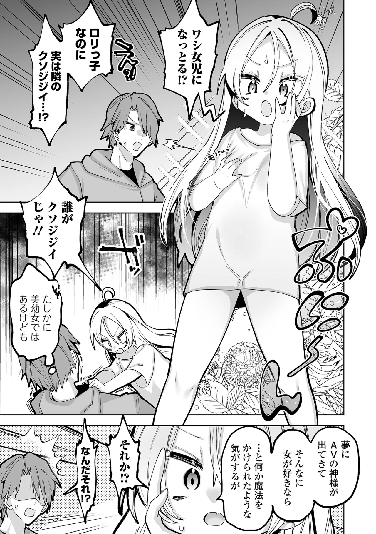 Chiisakute Yawarakai Tokoro - Page 25