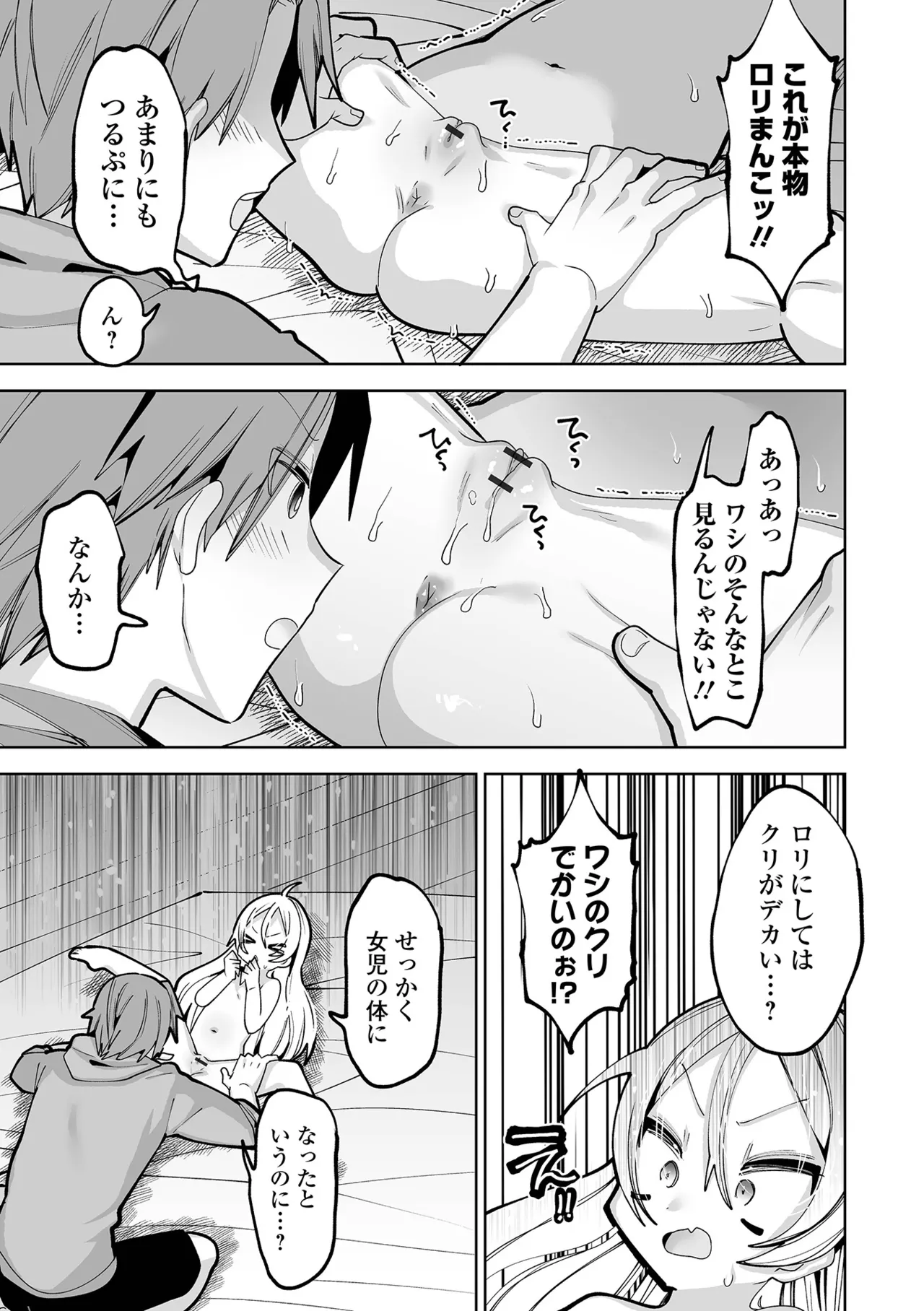 Chiisakute Yawarakai Tokoro - Page 29