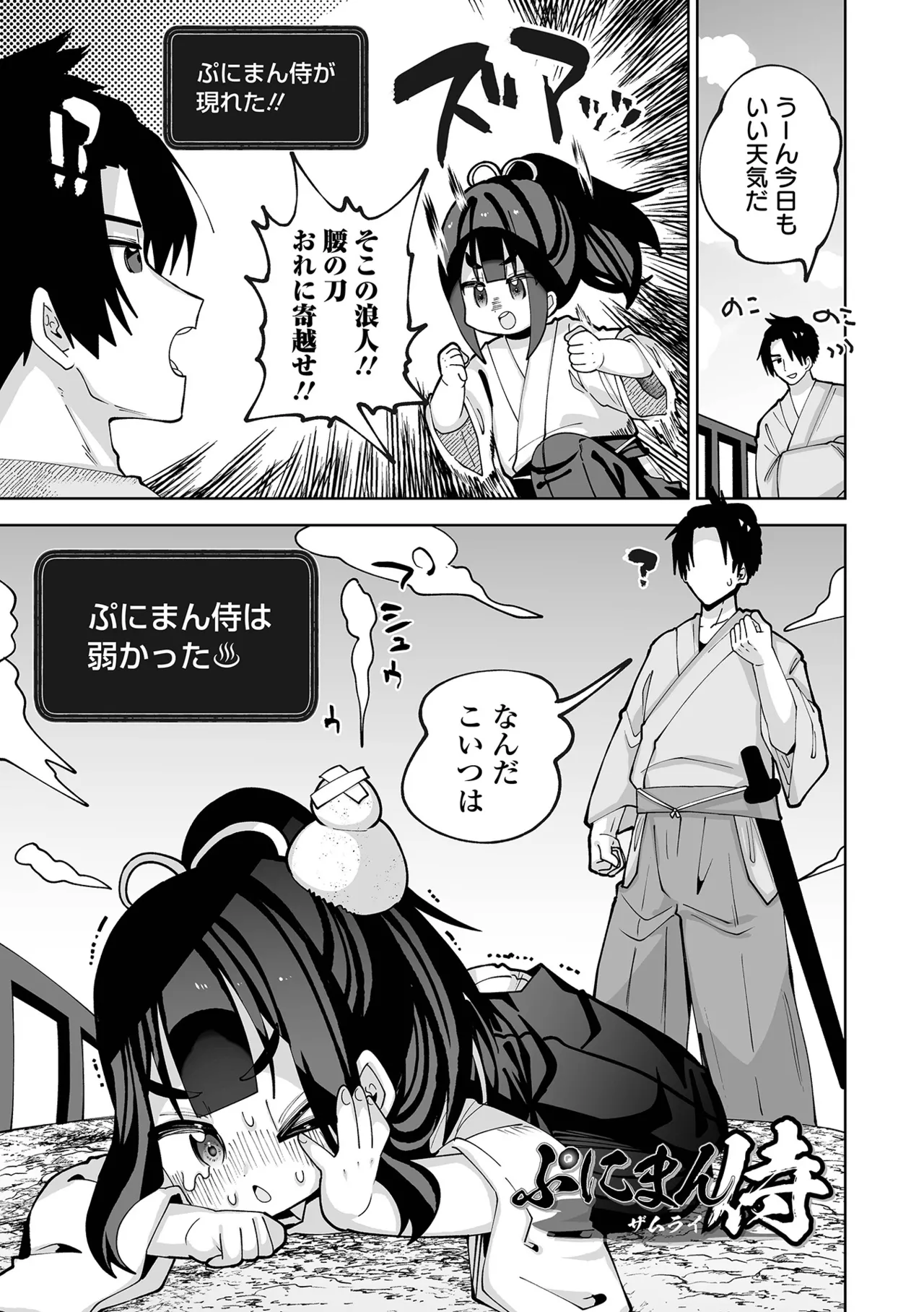 Chiisakute Yawarakai Tokoro - Page 55