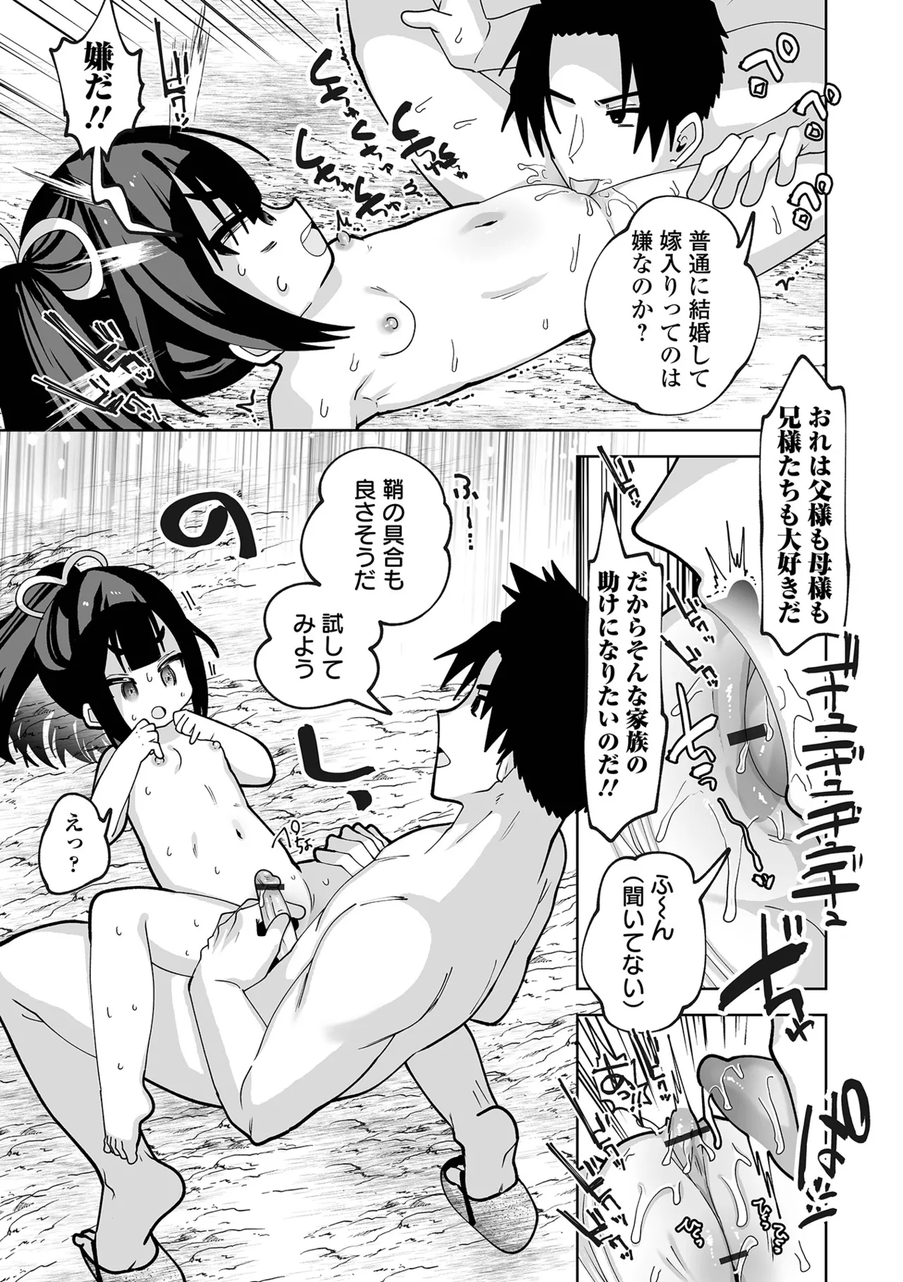 Chiisakute Yawarakai Tokoro - Page 65