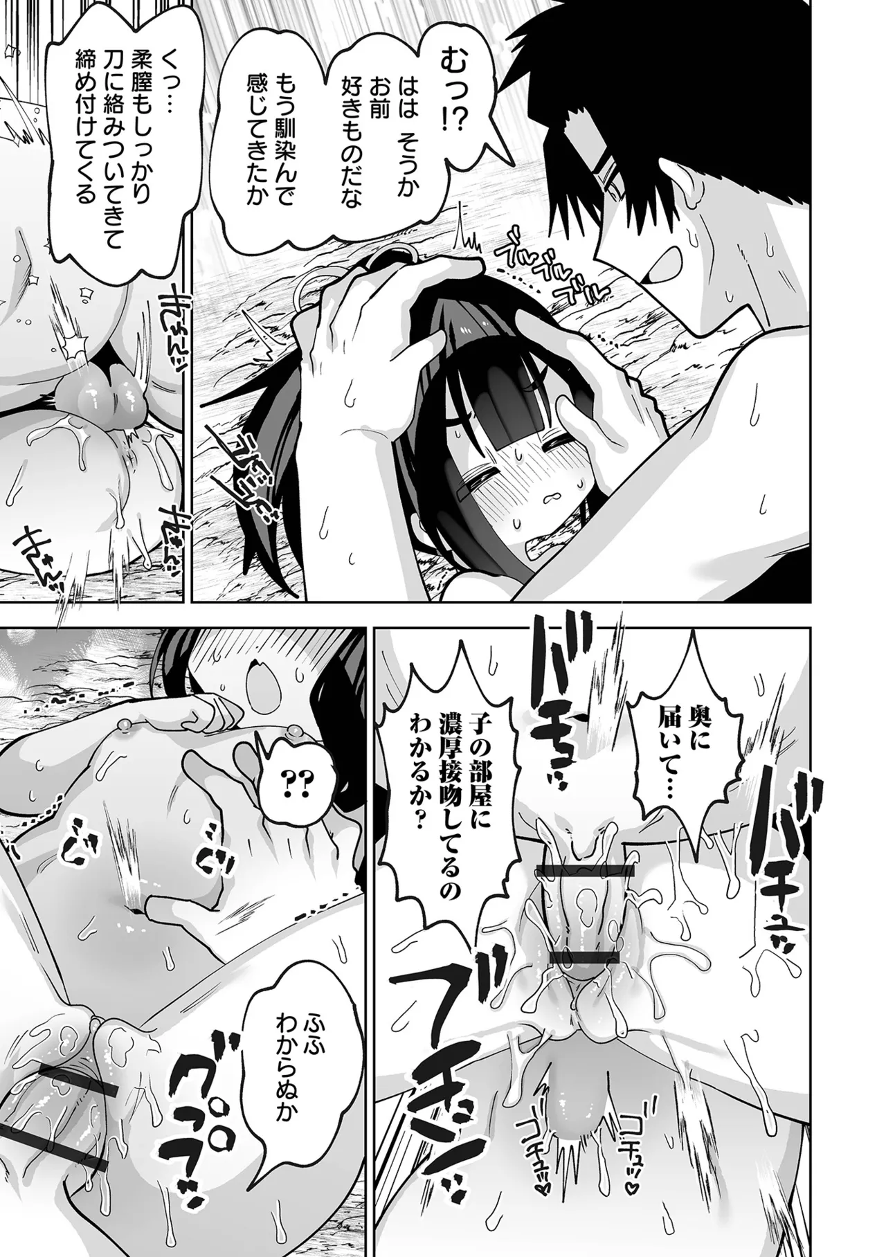 Chiisakute Yawarakai Tokoro - Page 69