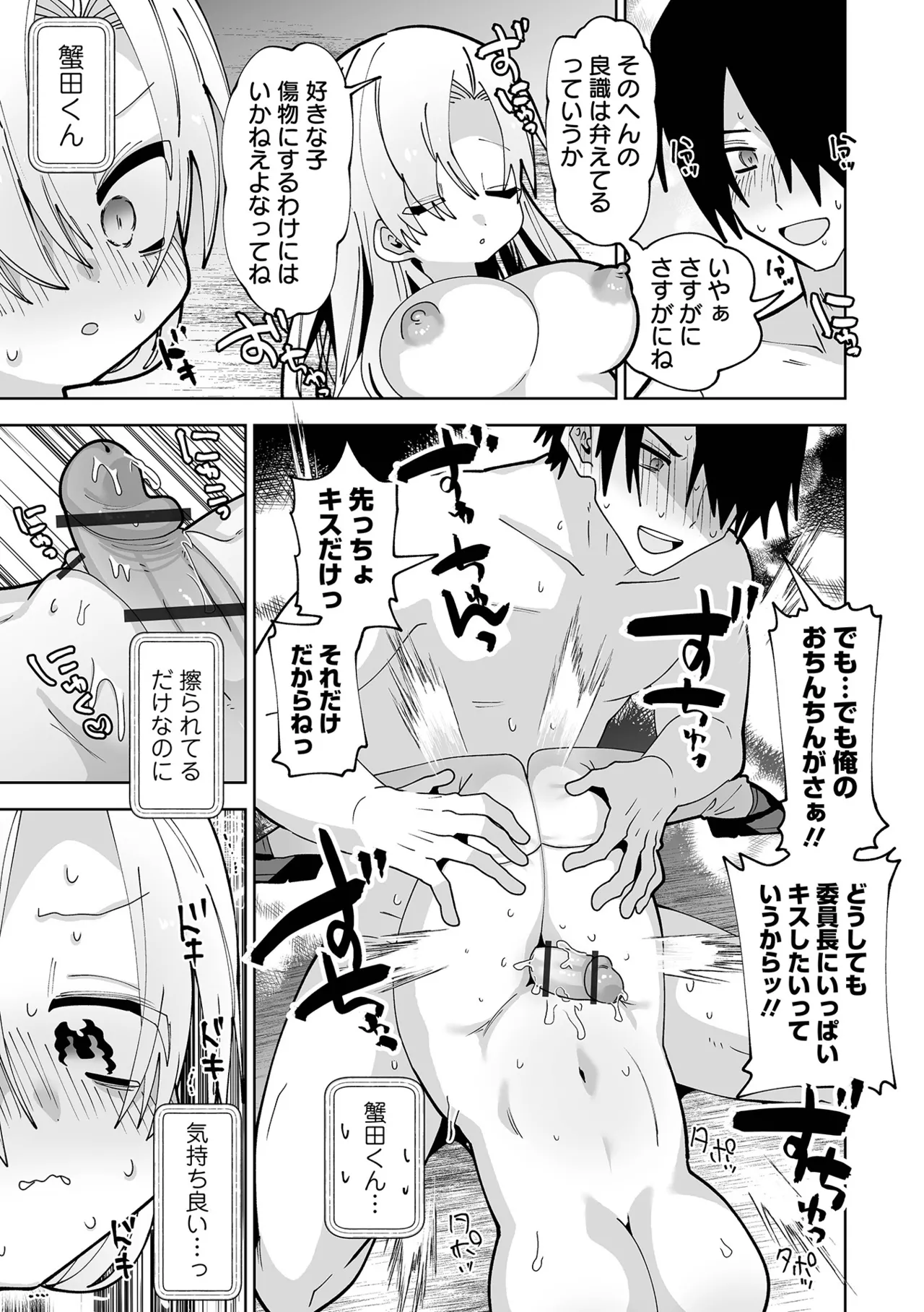 Chiisakute Yawarakai Tokoro - Page 89