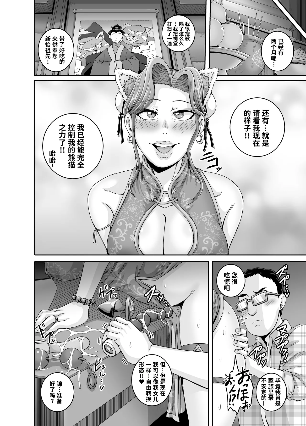 Mating with Red - Page 32