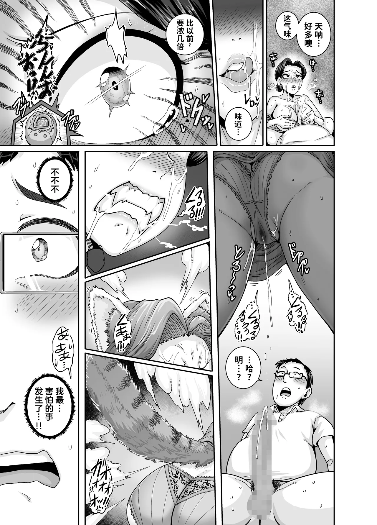 Mating with Red page 9 featuring ming lee turning red parody - milf transformation hentai manga - read online free