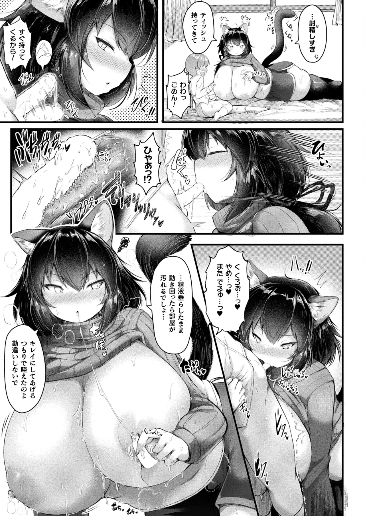 COMIC Unreal 2024-12 Vol. 112 page 197 - futanari kissing hentai manga - read online free