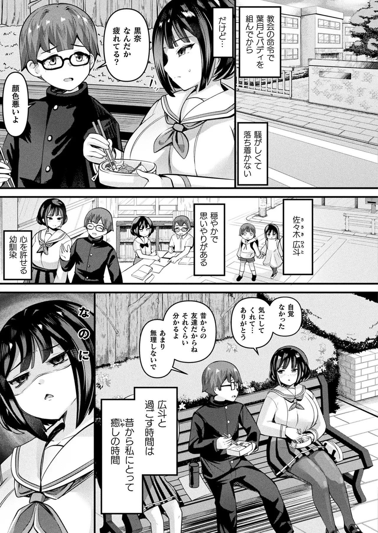 COMIC Unreal 2024-12 Vol. 112 page 211 - futanari kissing hentai manga - read online free