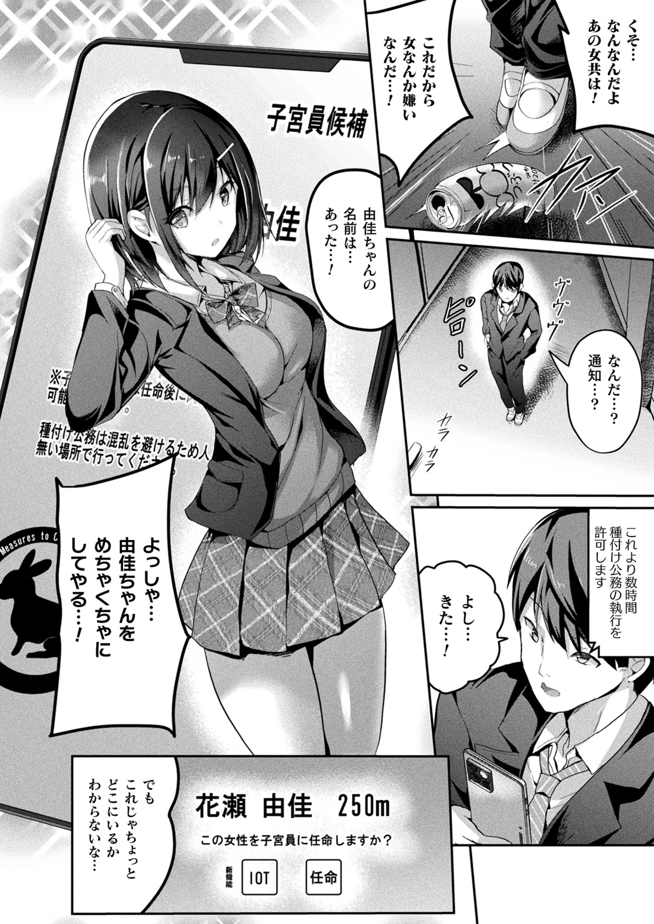 COMIC Unreal 2024-12 Vol. 112 page 38 - futanari kissing hentai manga - read online free