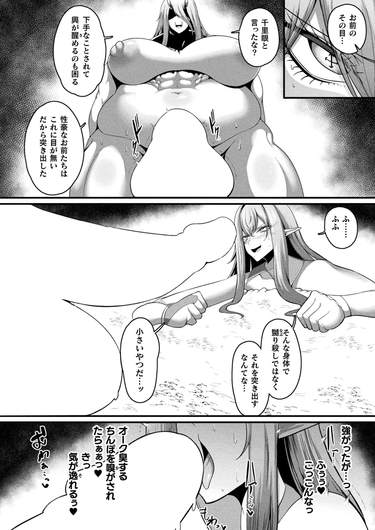 COMIC Unreal 2024-12 Vol. 112 - Page 382