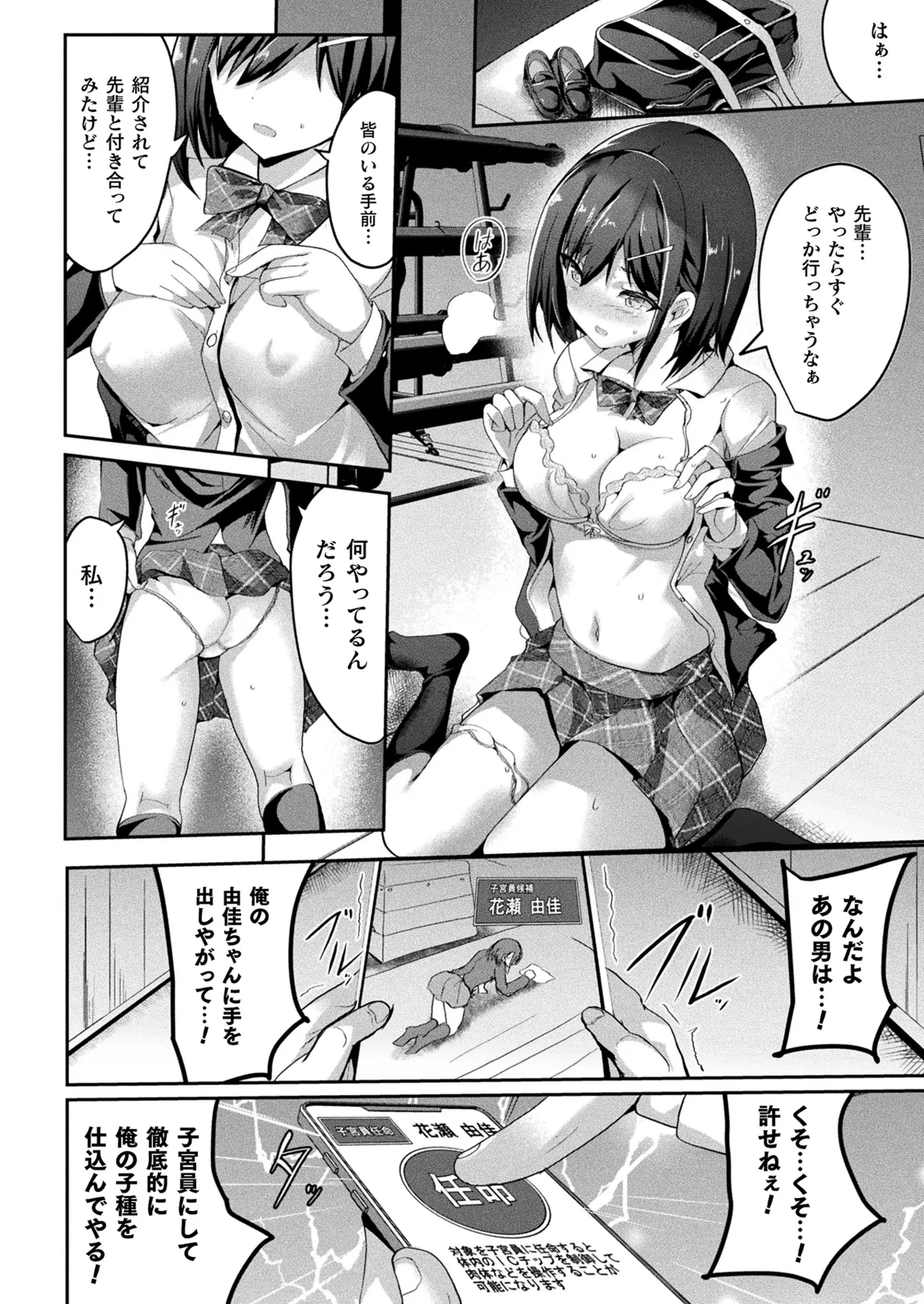 COMIC Unreal 2024-12 Vol. 112 page 42 - futanari kissing hentai manga - read online free