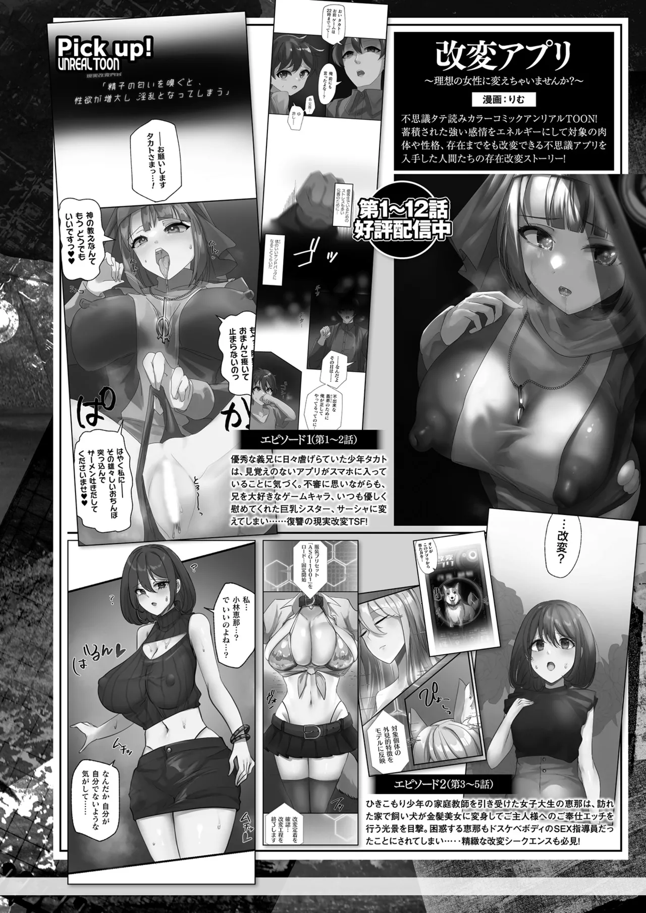 COMIC Unreal 2024-12 Vol. 112 page 434 - futanari kissing hentai manga - read online free