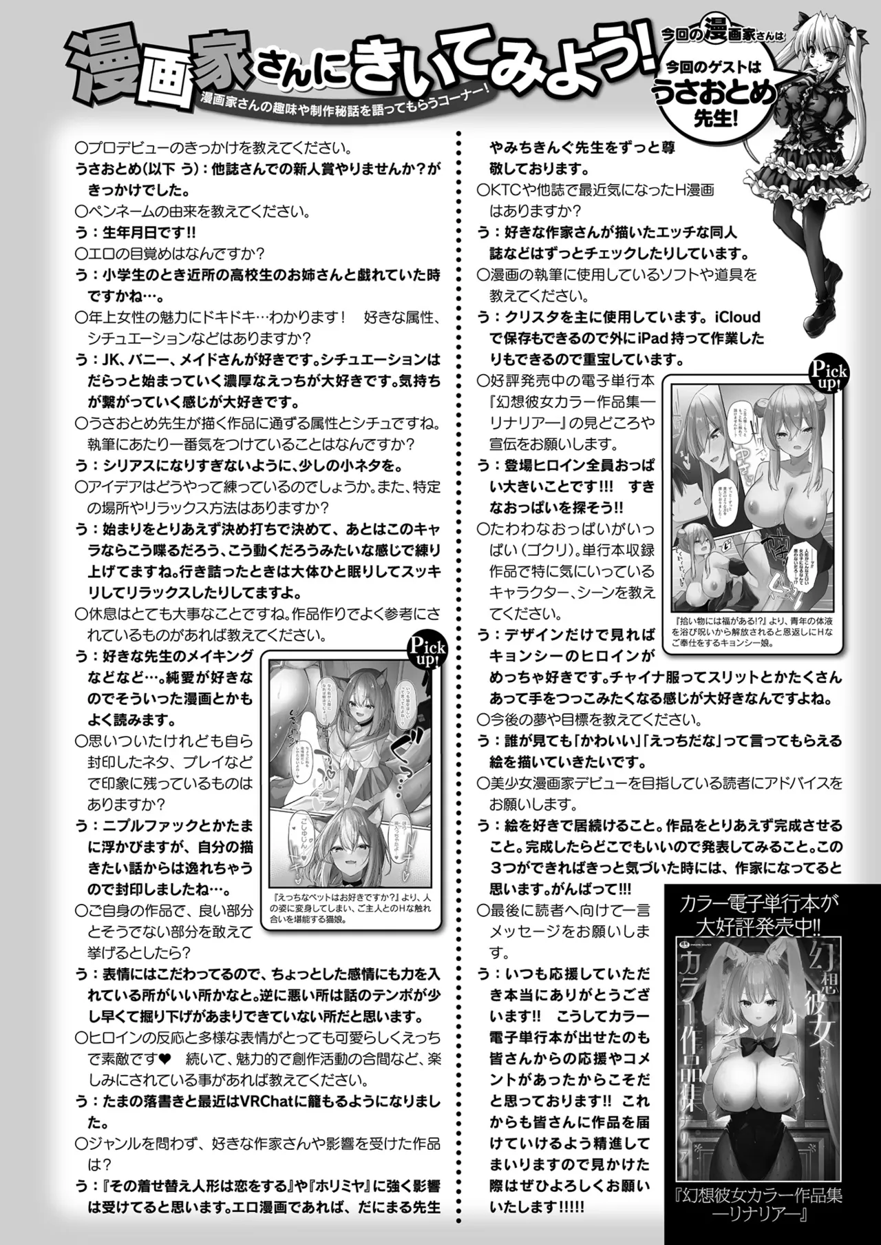 COMIC Unreal 2024-12 Vol. 112 page 438 - futanari kissing hentai manga - read online free