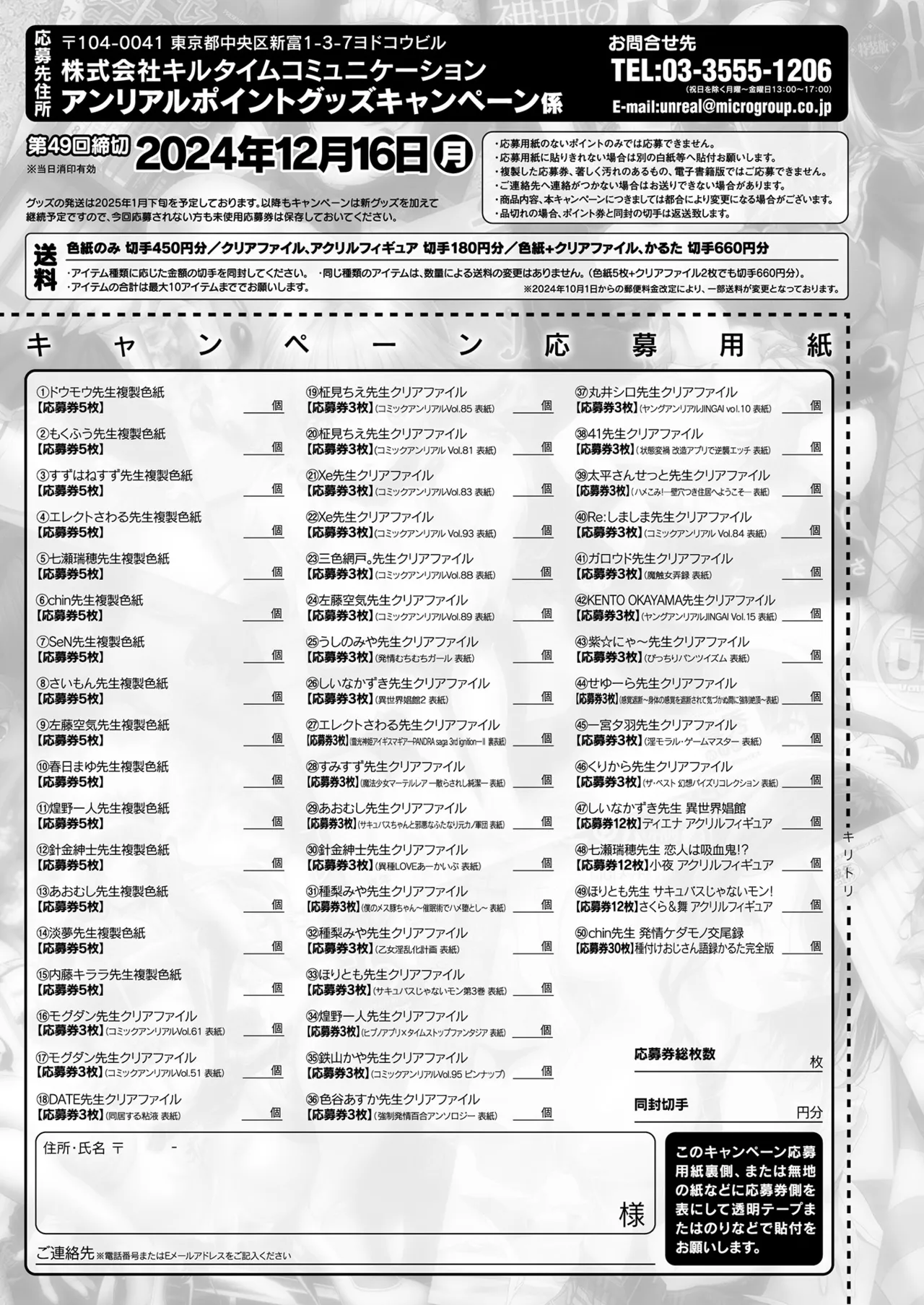 COMIC Unreal 2024-12 Vol. 112 page 445 - futanari kissing hentai manga - read online free