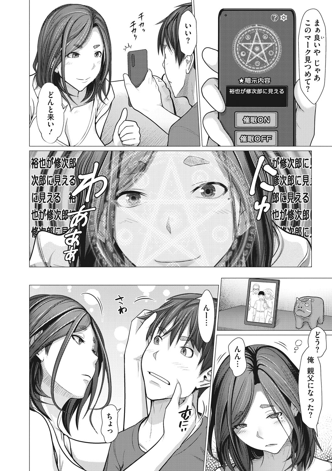 Uwaki Misui Haha wa Musuko ni Ochiru page 81 - milf wings hentai manga - read online free