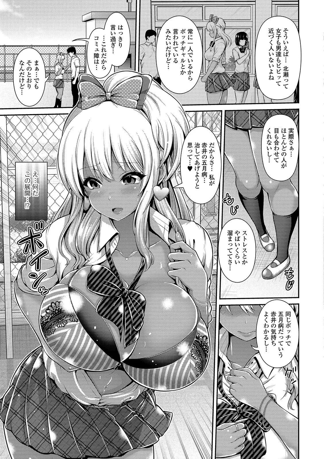 Kuro Gal-chan wa Kimi Dake ga Suki page 101 - big breasts piercing hentai manga - read online free