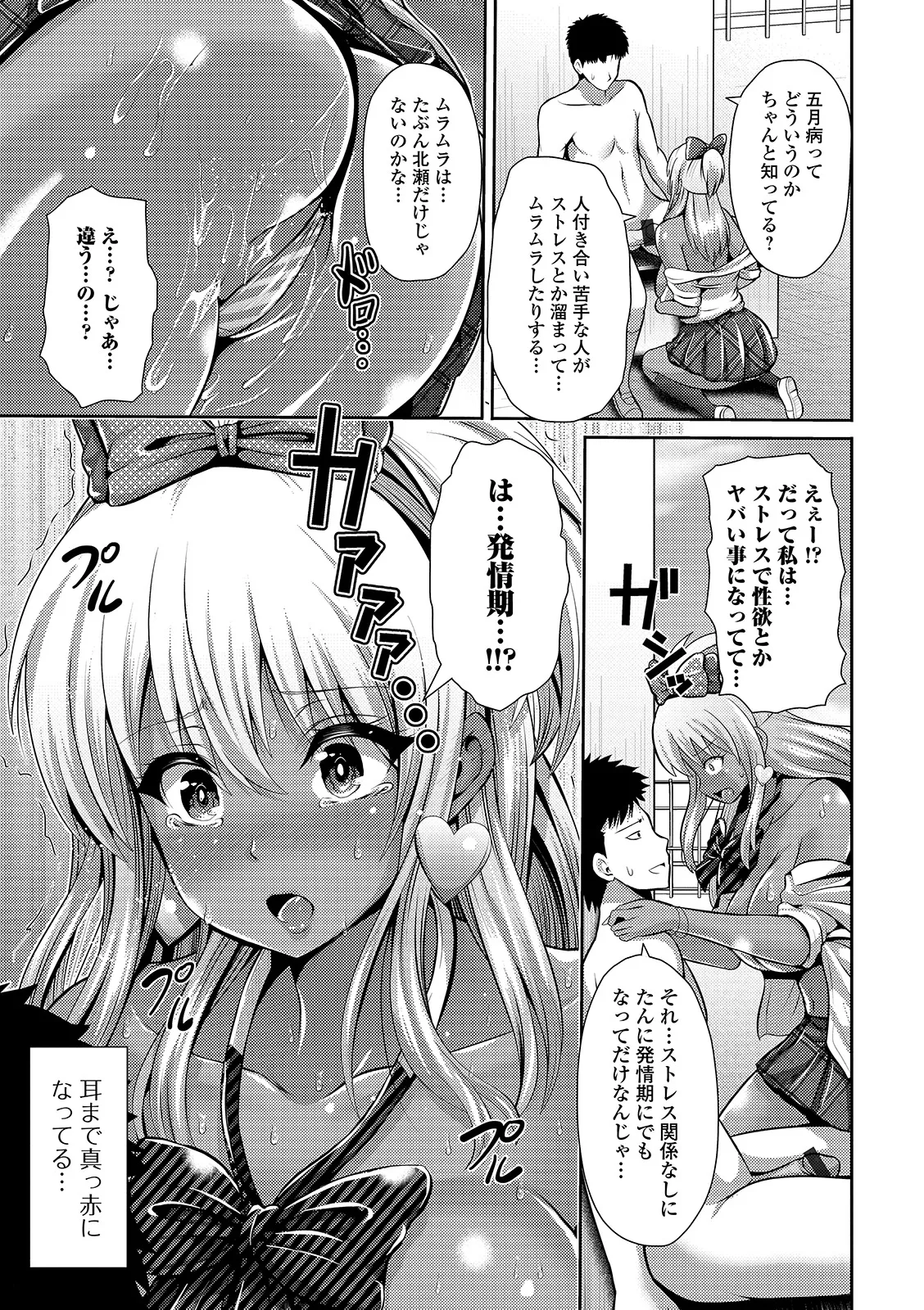 Page 107 of [Toba Yuga] Kuro Gal-chan wa Kimi Dake ga Suki [Digital]
