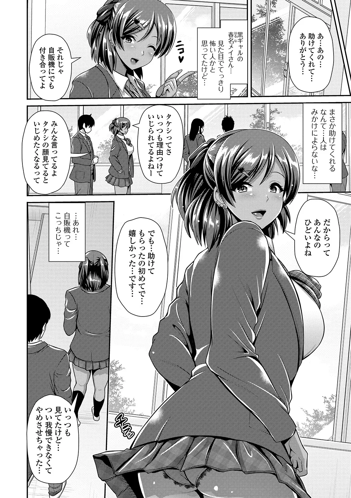 Page 116 of [Toba Yuga] Kuro Gal-chan wa Kimi Dake ga Suki [Digital]