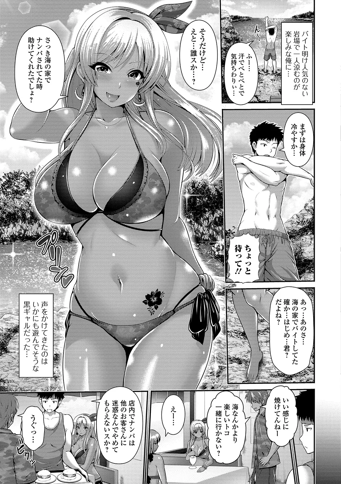 Page 135 of [Toba Yuga] Kuro Gal-chan wa Kimi Dake ga Suki [Digital]