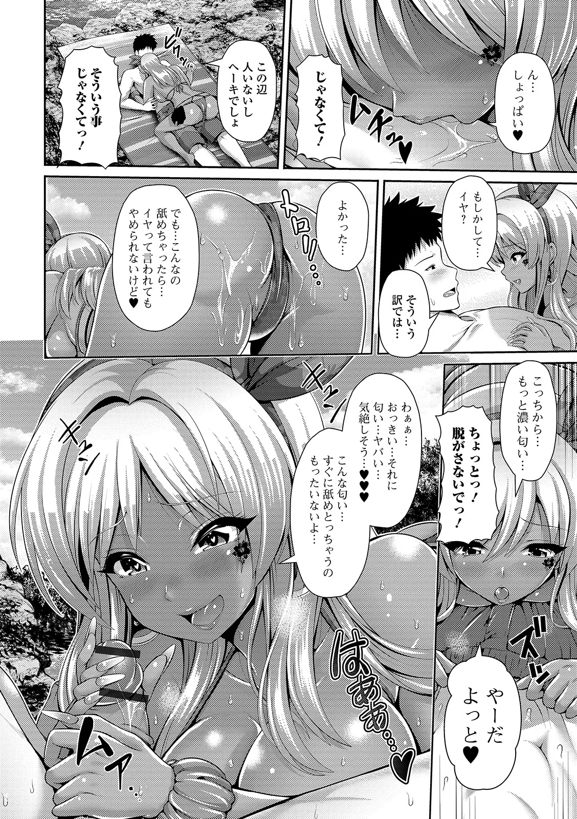 Kuro Gal-chan wa Kimi Dake ga Suki page 138 - big breasts piercing hentai manga - read online free