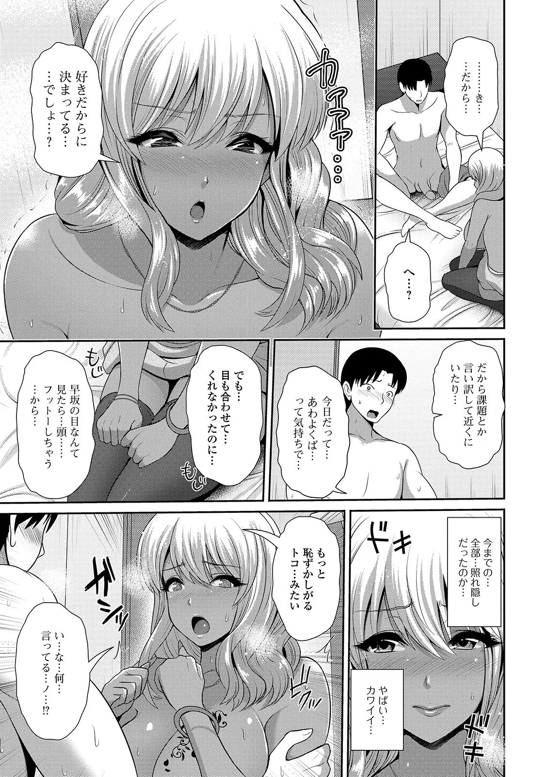 Page 187 of [Toba Yuga] Kuro Gal-chan wa Kimi Dake ga Suki [Digital]